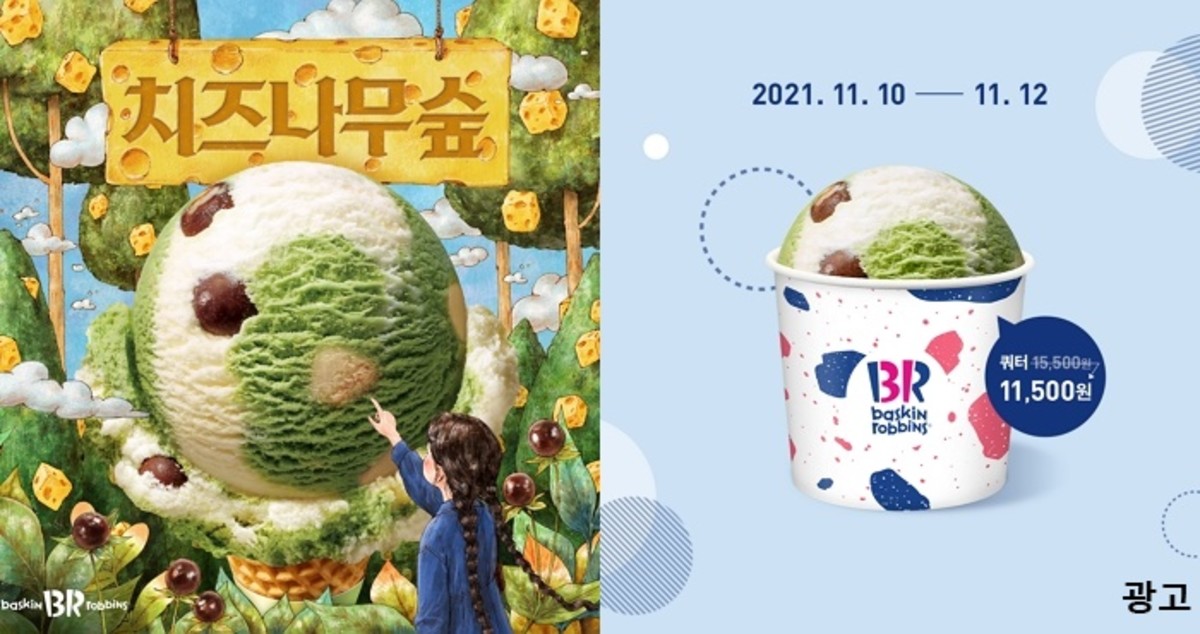 누구나 쿼터 4000원 할인받을 수 있는 배스킨라빈스 ‘코세페’ 할인 이벤트