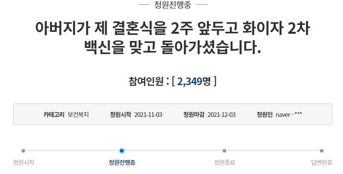 “결혼식 2주 앞뒀는데 아버지가 화이자 맞고 돌아가셨습니다”