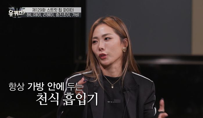 “천식 때문에 흡입기 넣고 다녀”...허니제이가 고백한 ‘칼퇴 가방’의 진실