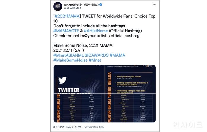 트위터, ‘엠넷 아시안 뮤직 어워즈’ 독점 콘텐츠 제공