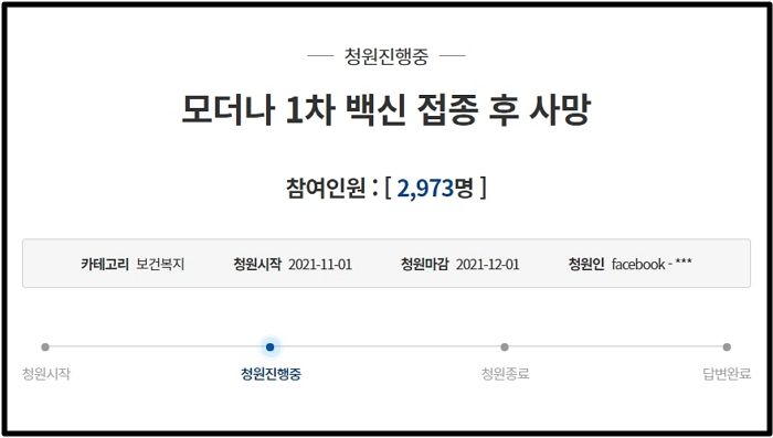 “모더나 맞은 아버지가 피를 폭포수처럼 토하다 결국 돌아가셨습니다”