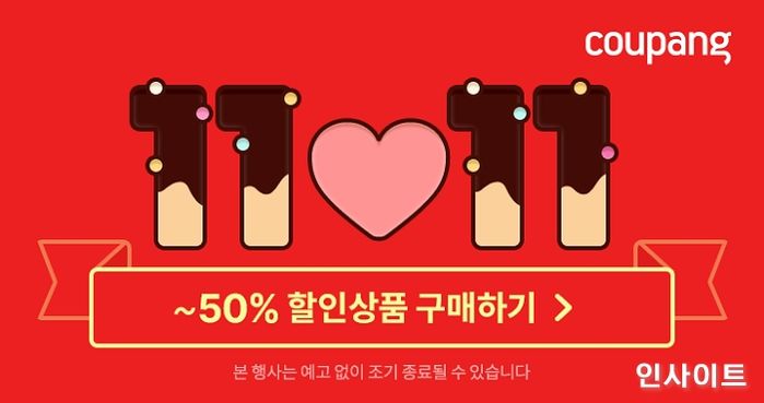 쿠팡, 달콤함이 한가득 ‘스위트 데이 기획전’ 진행... 인기 스낵 최대 50% 할인