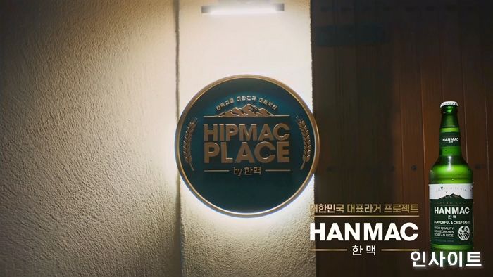 오비맥주, 한식에 한맥... ‘힙맥 플레이스’ 캠페인 전개