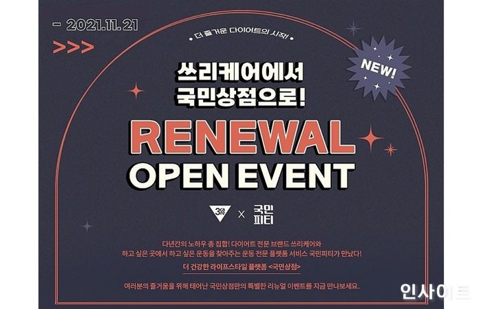 브랜드엑스코퍼레이션 쓰리케어코리아, 브랜드 리뉴얼