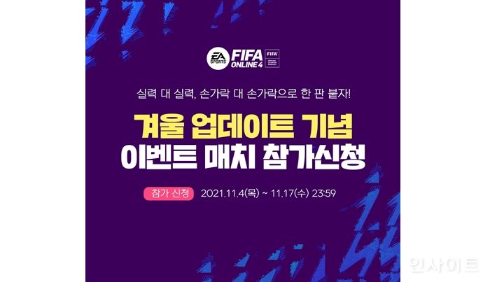 넥슨, ‘EA SPORTS FIFA 모바일’ 이벤트 매치 참가자 모집