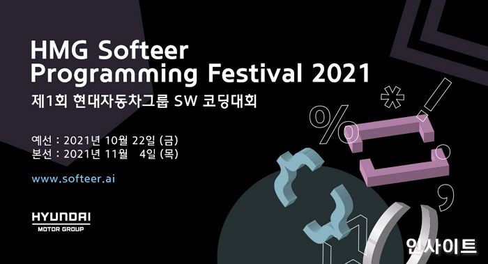 현대자동차그룹, ‘제1회 소프티어 프로그래밍 페스티벌’ 개최