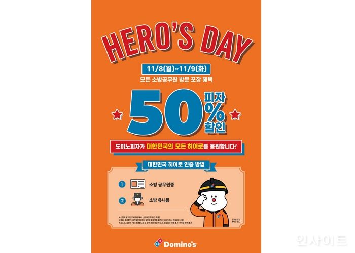 도미노피자, 소방의 날(9일) 맞아 ‘히어로즈 데이’ 실시
