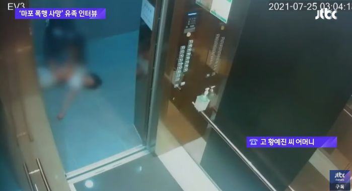 남자친구에게 폭행당해 사망한 故 황예진 씨가 아빠 꿈에 나타나서 하고 간 말