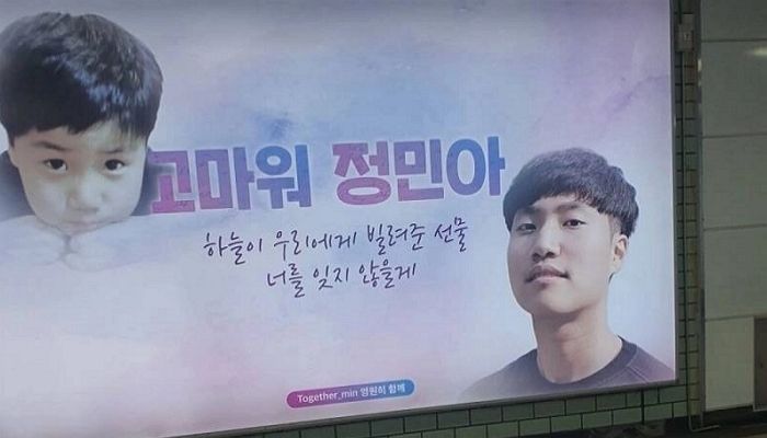 “OOO 정민아”...지하철역에 등장한 ‘한강 사망 의대생’ 광고판