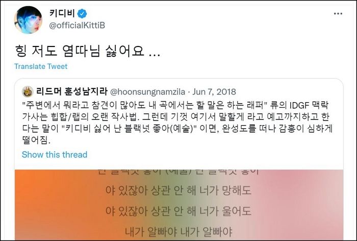 키디비, 염따 가사 “키디비 싫어 난 블랙넛 좋아” 박제하며 저격