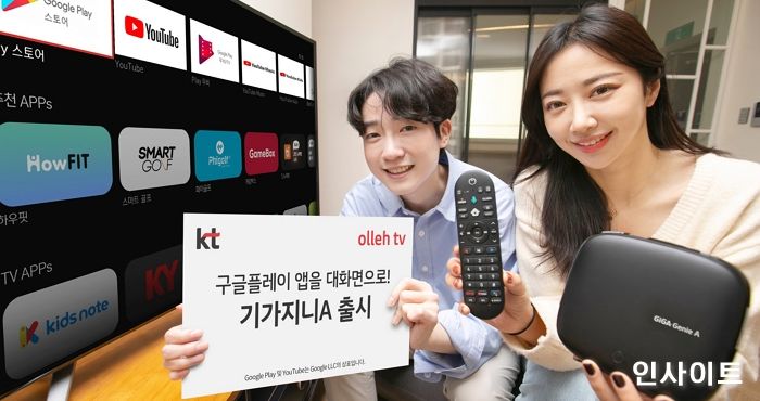 KT, 안드로이드TV 탑재 셋톱박스 ‘기가지니A’ 출시