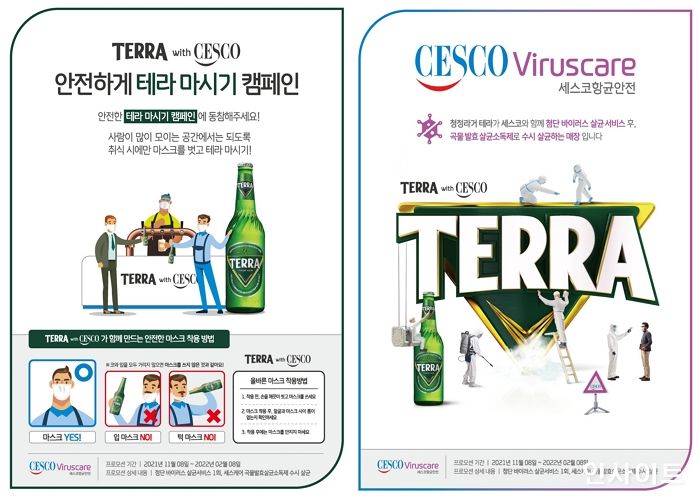 하이트진로, 중소상공인 방역지원 나선다