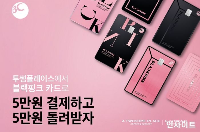 투썸플레이스, BC카드 ‘블랙핑크카드’ 제휴 프로모션 진행