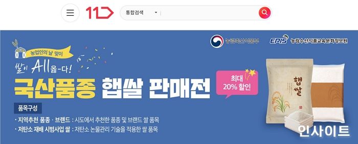 11번가, 저탄소 재배 햅쌀 판매 라이브... 오는 11월 말까지 소상공인 응원 행사
