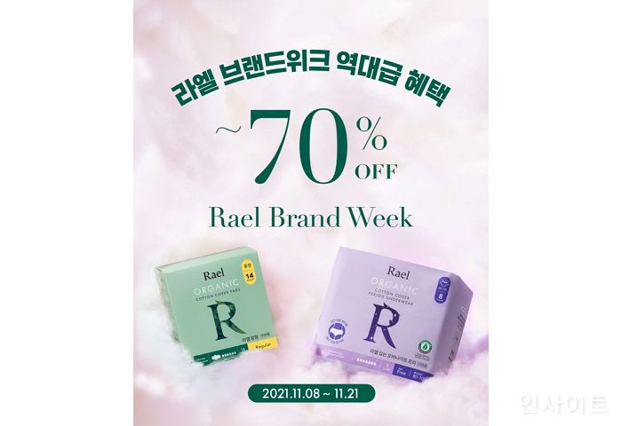 라엘, 최대 70% 할인의 올해 마지막 브랜드 위크 진행