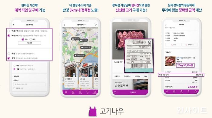 대상그룹 대상네트웍스, 정육 O2O 플랫폼 ‘고기나우’ 시범 운영