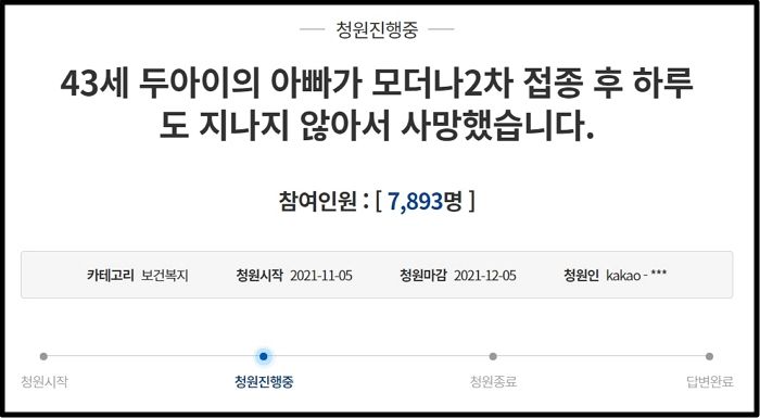 “부작용 호소해도 2차 접종 권장”...모더나 맞고 하루 만에 두 아이 남기고 숨진 아빠