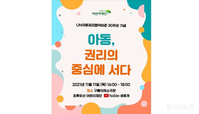 초록우산어린이재단, “2,787명 아동이 뽑은 ‘우상’은 누구?”... ‘초록우산 어워드’에서 공개