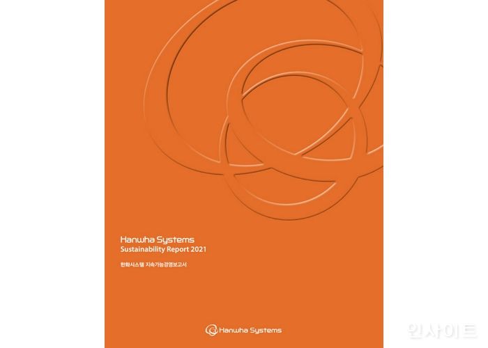 한화시스템, 지속가능경영보고서 첫 발간... ESG 종합평가도 ‘A등급’