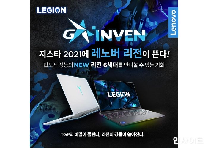 한국레노버, 리전 6세대 라인업으로 ‘지스타 2021’ 참가