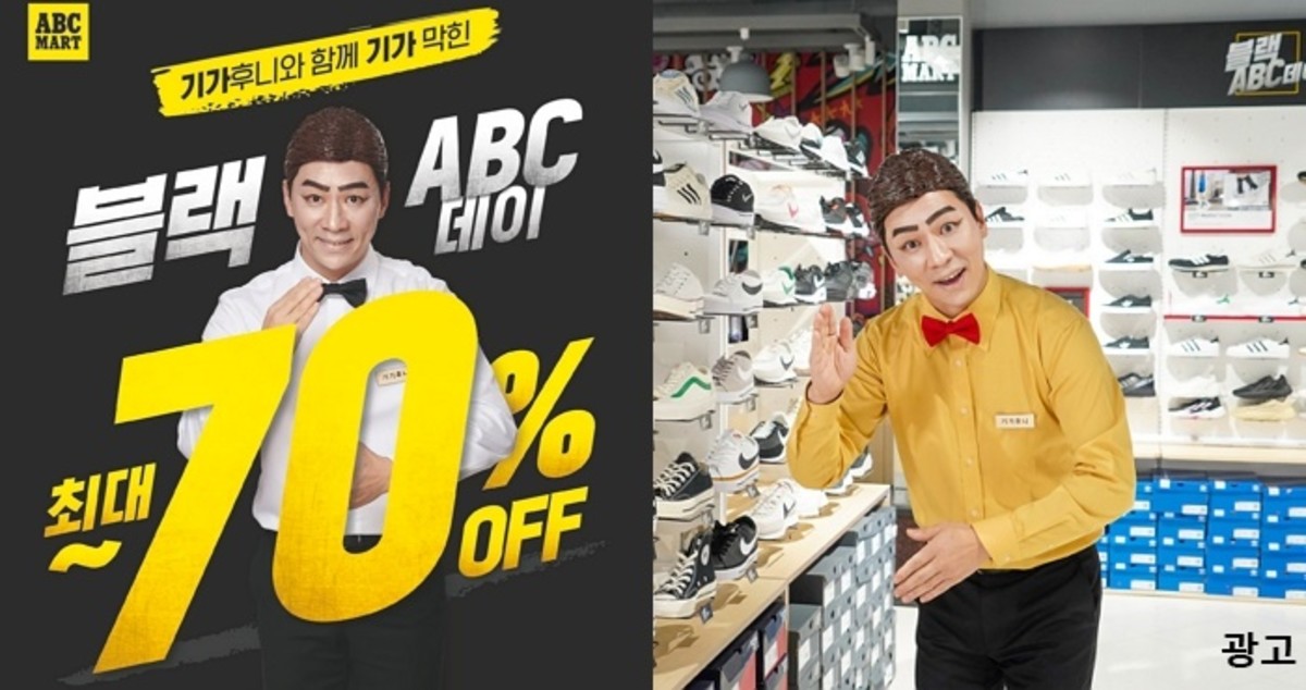 “최대 70% 할인” 1년에 한 번 뿐인 ‘블랙ABC데이’, ‘기가후니’ 정상훈 모델 발탁