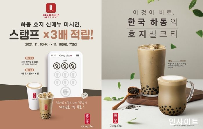 공차코리아, 신메뉴 ‘하동 호지 밀크티+펄’ 출시