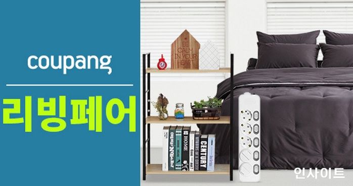 쿠팡, 올해 마지막 리빙페어 ‘집꾸미기의 모든 것’ 오픈