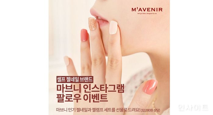 마브니, 인스타그램 팔로우 이벤트 진행