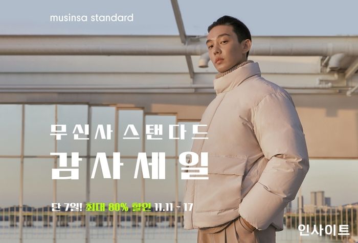무신사 스탠다드, 감사 세일 기념 30% 특가 라이브 진행