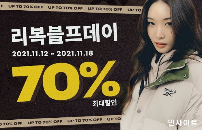 리복, ‘블프데이’ 진행... 최대 70% 할인