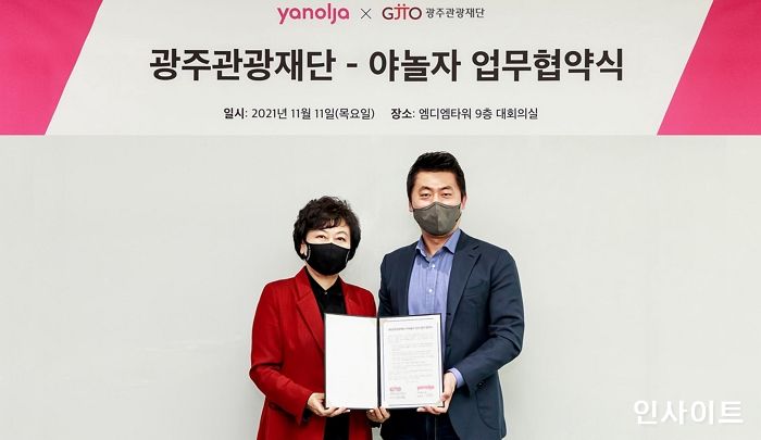 야놀자, 광주관광재단과 지역 관광 활성화 위한 업무협약 체결