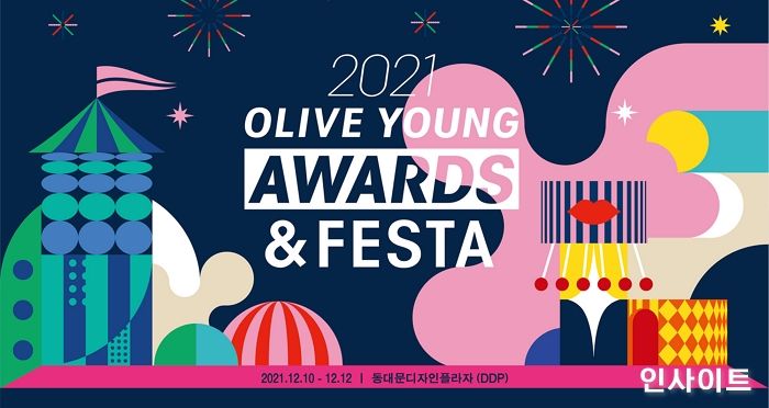 올리브영, 2021 어워즈&페스타 입장권 사전 판매 26초 만에 매진... ‘기대감 고조’