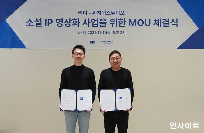 리디, 위지윅스튜디오와 MOU 체결... IP 확장 속도