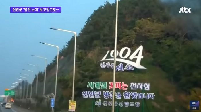 ‘염전 노예’ 의심 사례 뭉개고 노동자 입단속 정황까지 포착된 신안군 (영상)