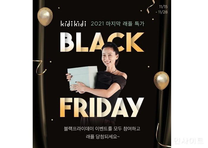 이랜드 키디키디, 역대급 혜택 담은 블랙프라이데이 진행
