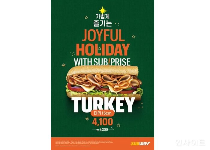 써브웨이, 연말 ‘썹!프라이즈’ 프로모션 진행... ‘터키 샌드위치’ 할인