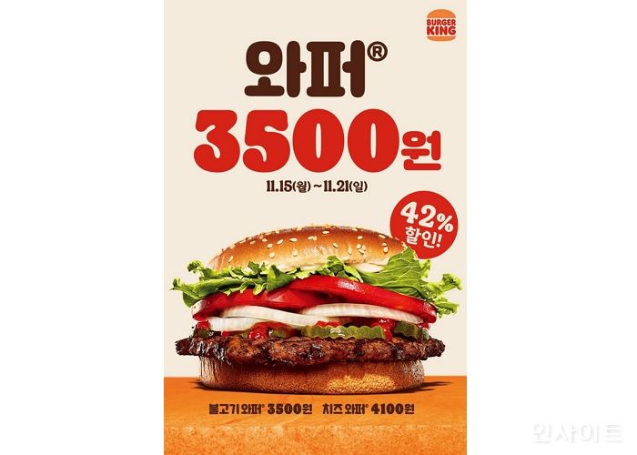 버거킹, ‘와퍼’ 및 ‘불고기와퍼’ 단품 3,500원 프로모션 실시
