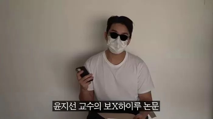 ‘보이루=여혐’ 보겸 저격한 윤지선 논문 ‘저질’이라고 저격한 경희대 교수님