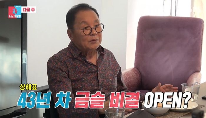 “결혼 43년간 내생일 기억못해”...무심한 남편 이상해에 섭섭함 토로한 김영임 (영상)