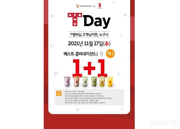 공차코리아, ‘베스트 콤비네이션 1+1’ T Day 프로모션 진행