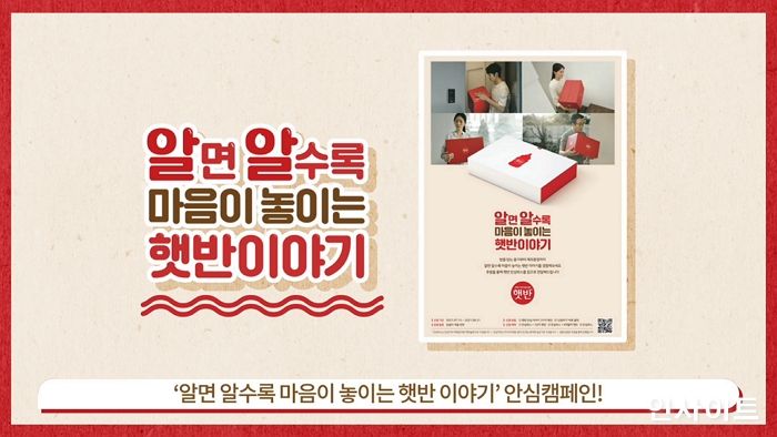 CJ제일제당 햇반, ‘2021 한국PR대상’ 통합캠페인·마케팅PR 부문 최우수상 2관왕 달성