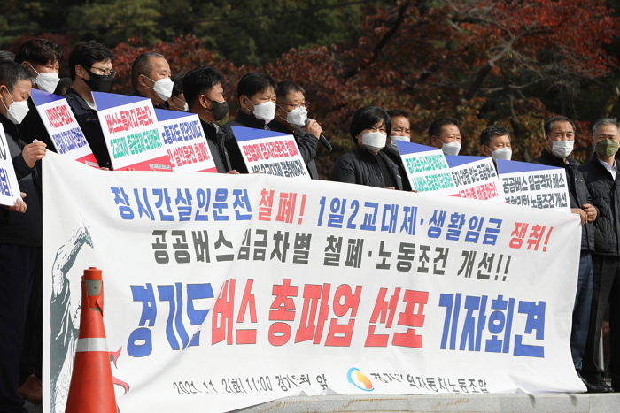 수능시험 열리는 날(18일) ‘총파업’ 강행 예고한 경기도 버스노조