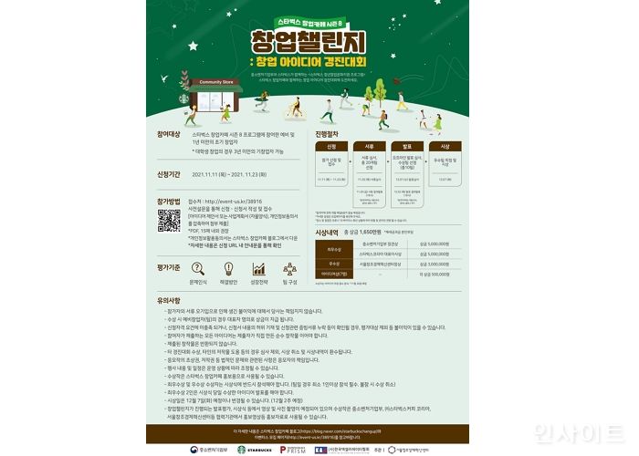 스타벅스, 중소벤처기업부와 창업 아이디어 경진대회 ‘창업 챌린지’ 개최