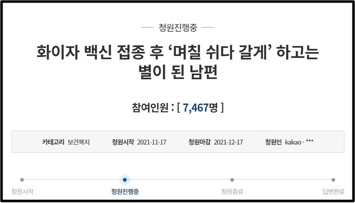 “며칠 쉬다 갈게”...화이자 접종 후 폐가 녹아내린 남편의 ‘마지막 인사’