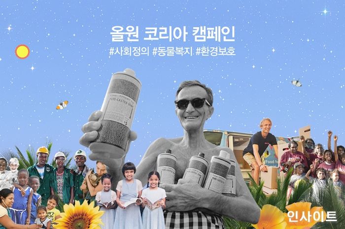 닥터 브로너스, ‘2021 올원 코리아 캠페인’ 론칭... 총 1억 원 기부