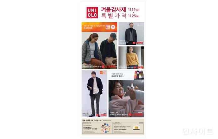 유니클로, 11월 19일부터 ‘유니클로 겨울 감사제’ 실시