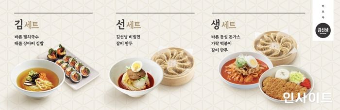 바르다 김선생, 인기메뉴 조합 세트 3종 출시