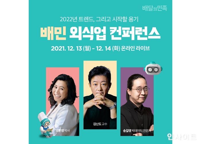 우아한형제들, “위드코로나 시대 식당경영, 배민외식업컨퍼런스와 함께 하세요”