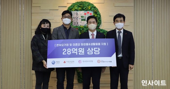 애경산업, 사랑의열매에 28억원 상당 화장품·생활용품 기부