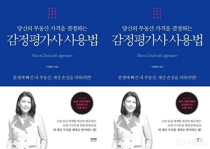 [신간] ‘감정평가사 사용법’